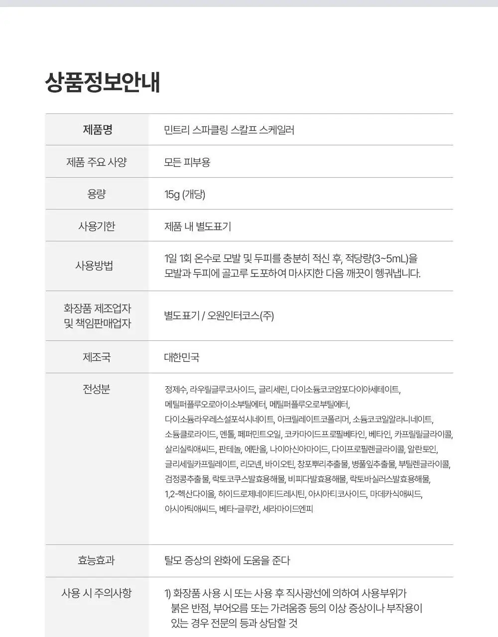 [두피치약] 민트리 탄산버블 두피 스케일러 75g (15gx5ea) 상세페이지 32